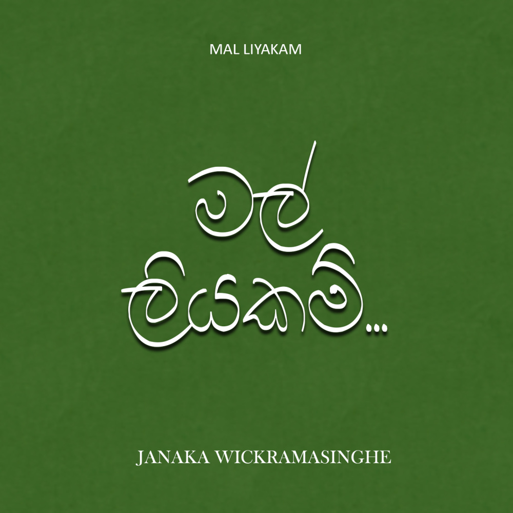 Mal Liyakam