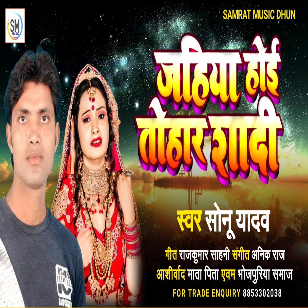 Jahiya Hoi Tohar Shadi