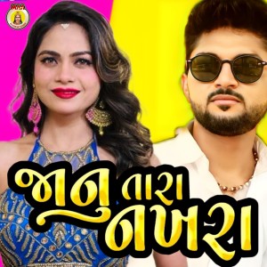 ดาวน์โหลดและฟังเพลง Jaanu Tara Nakhra พร้อมเนื้อเพลงจาก Kamlesh Chhatraliya