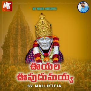 Listen to UYALOOPUDHUNAYYA song with lyrics from SV Mallikteja