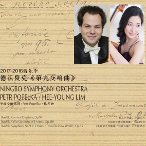 寧波交響樂團的專輯Dvořák Symphony No.9 (2017-2018樂季寧波交響樂團音樂會)