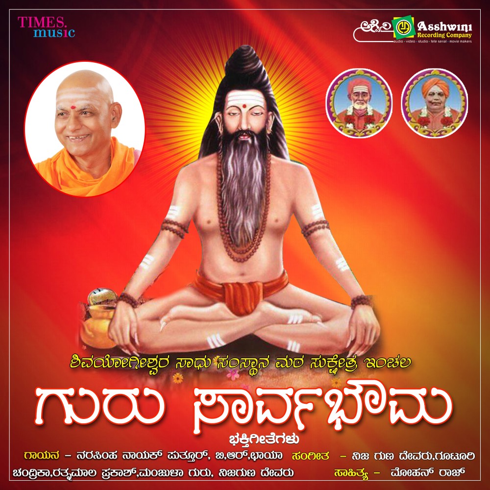 Guru Sarwabhouma