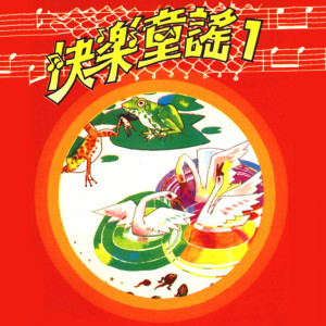Listen to 我是一隻小小鳥 song with lyrics from 林玫君