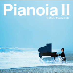 松本俊明的專輯Pianoia II