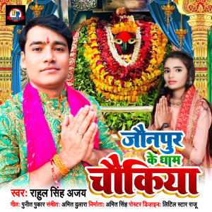 Album Jaunpur Ke Dham Chaukiya from 