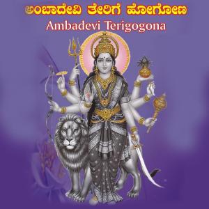 Album Ambadevi Terigogona from Various