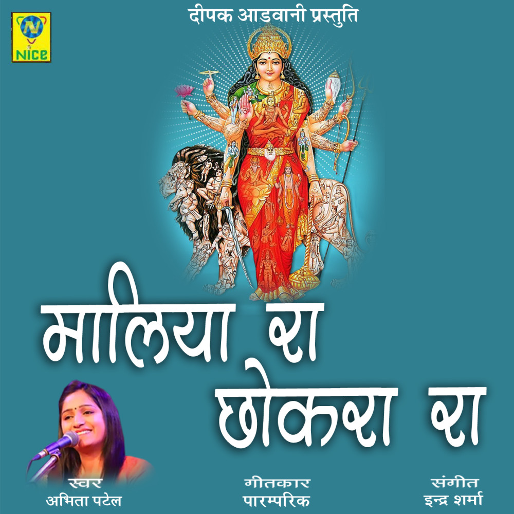 Maliya Ra Chokra Ra