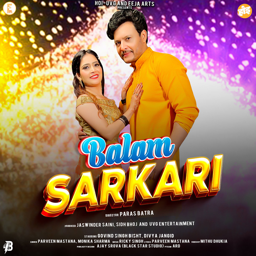 Balam Sarkari (Haryanavi)