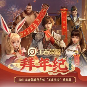 Listen to 千灯之约（阿卡贝拉版） (完整版) song with lyrics from 王者荣耀同人局