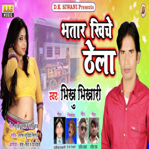 Listen to Bhatar Khiche Thela song with lyrics from Bhikhu Bhikhari
