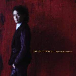 Dengarkan Shiroie no gu lagu dari Kawamura Ryuichi dengan lirik