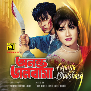 Tomar Oi Misty Hashi Claim YTF (Original Motion Picture Soundtrack) dari Andrew Kishore