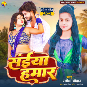 Album Saiya Hamar from Pratiksha Chauhan