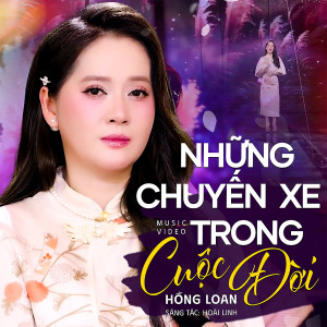 收聽Hồng Loan的Những Chuyến Xe Trong Cuộc Đời歌詞歌曲