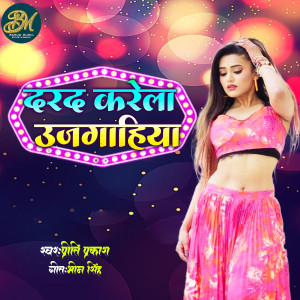 Listen to Darad Kare Ujagahiya song with lyrics from Priti Prakash