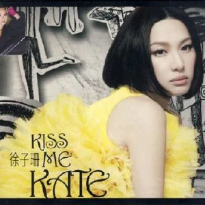 อัลบัม Kiss Me Kate ศิลปิน 徐子珊