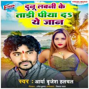 Listen to Dunu Labani Ke Tadi Piya Da A Jaan song with lyrics from Arya Brijesh Halchal