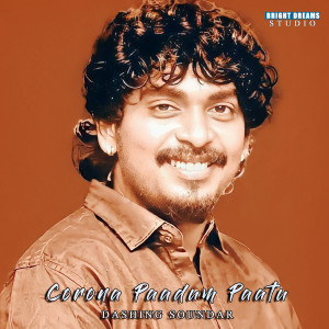 ดาวน์โหลดและฟังเพลง Corona Paadum Paatu พร้อมเนื้อเพลงจาก Dashing Soundar