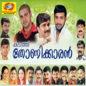 Listen to Thiruvananthapuram song with lyrics from Hamdan