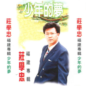Listen to 你是这呢美 song with lyrics from Zhuang Xue Zhong