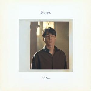 Album 봄이 와도 (When Spring Comes) from Roy Kim