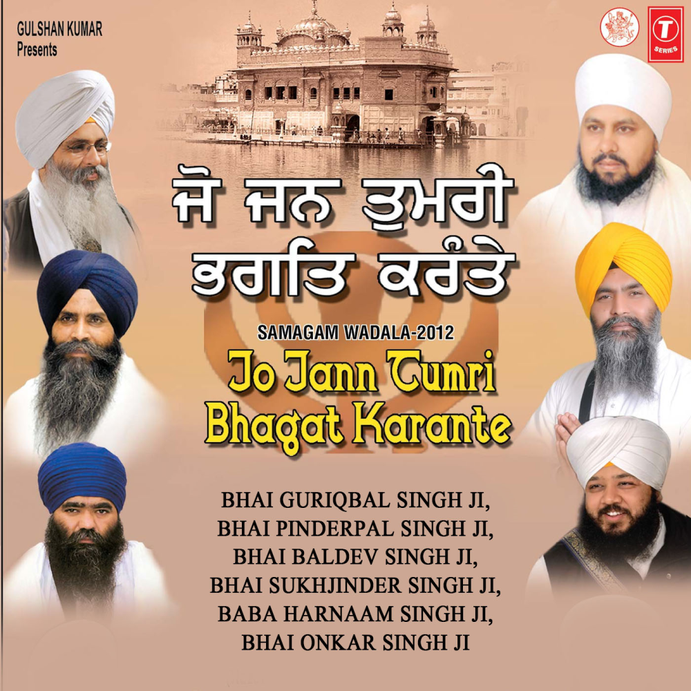 Bhagtan Ki Tek Tu