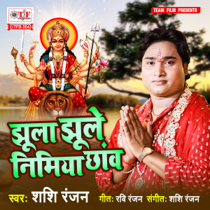 Listen to Jhula Jhule Nimiya Chhav song with lyrics from Ankit Pathak