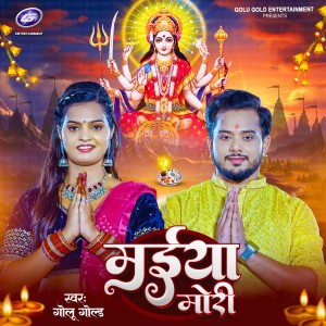 Listen to Maiya Mori song with lyrics from Golu Gold