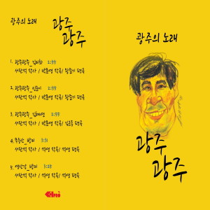 收聽Kim, Hye-Yeon的광주광주歌詞歌曲