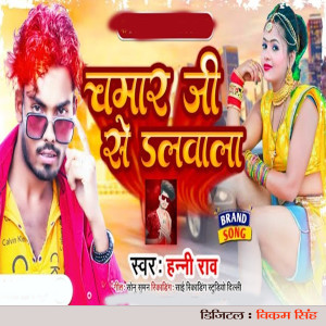 Listen to Chamar Ji Se Dalwala song with lyrics from Honey Rao