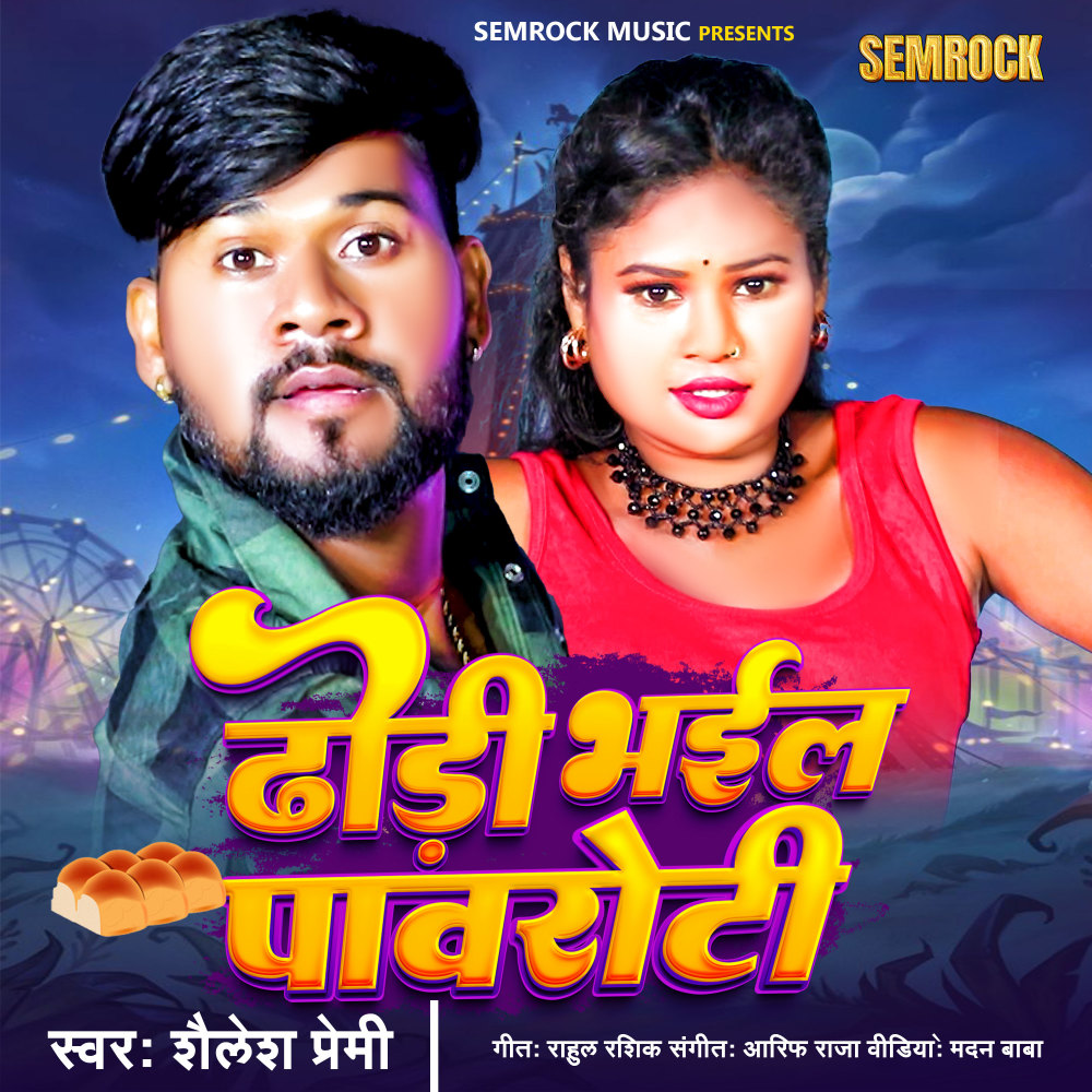 Dhodhi Bhail Pawroti