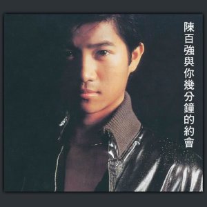 ดาวน์โหลดและฟังเพลง Xia Ri De Huai Nian พร้อมเนื้อเพลงจาก 陈百强