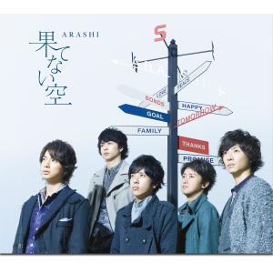 ดาวน์โหลดและฟังเพลง 果てない空 พร้อมเนื้อเพลงจาก ARASHI
