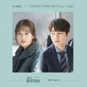 미스함무라비 OST PART.3 dari U-Mb5