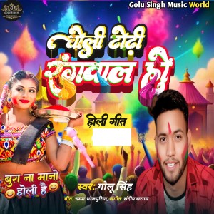 Album Choli Dhodhi Rangwal Ho from Golu Singh