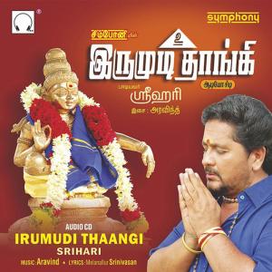 ดาวน์โหลดและฟังเพลง Vaaraaru Karuppar พร้อมเนื้อเพลงจาก Srihari