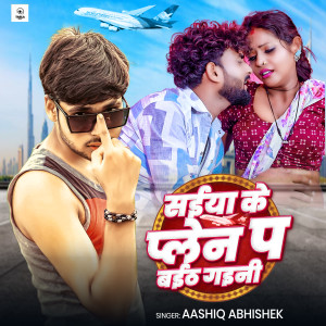 Listen to Saiya Ke Plen Par Baith Gaini song with lyrics from Ashik Abhishek