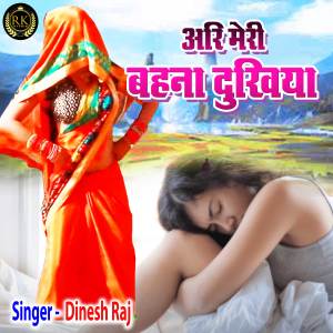 Listen to Ari Meri Behna Dukhiya song with lyrics from Dinesh Raj