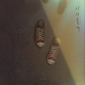 收听이준호的I will let you go歌词歌曲