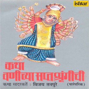 Album Katha Vanichya Saptshrugichi from Vijay Tanpure
