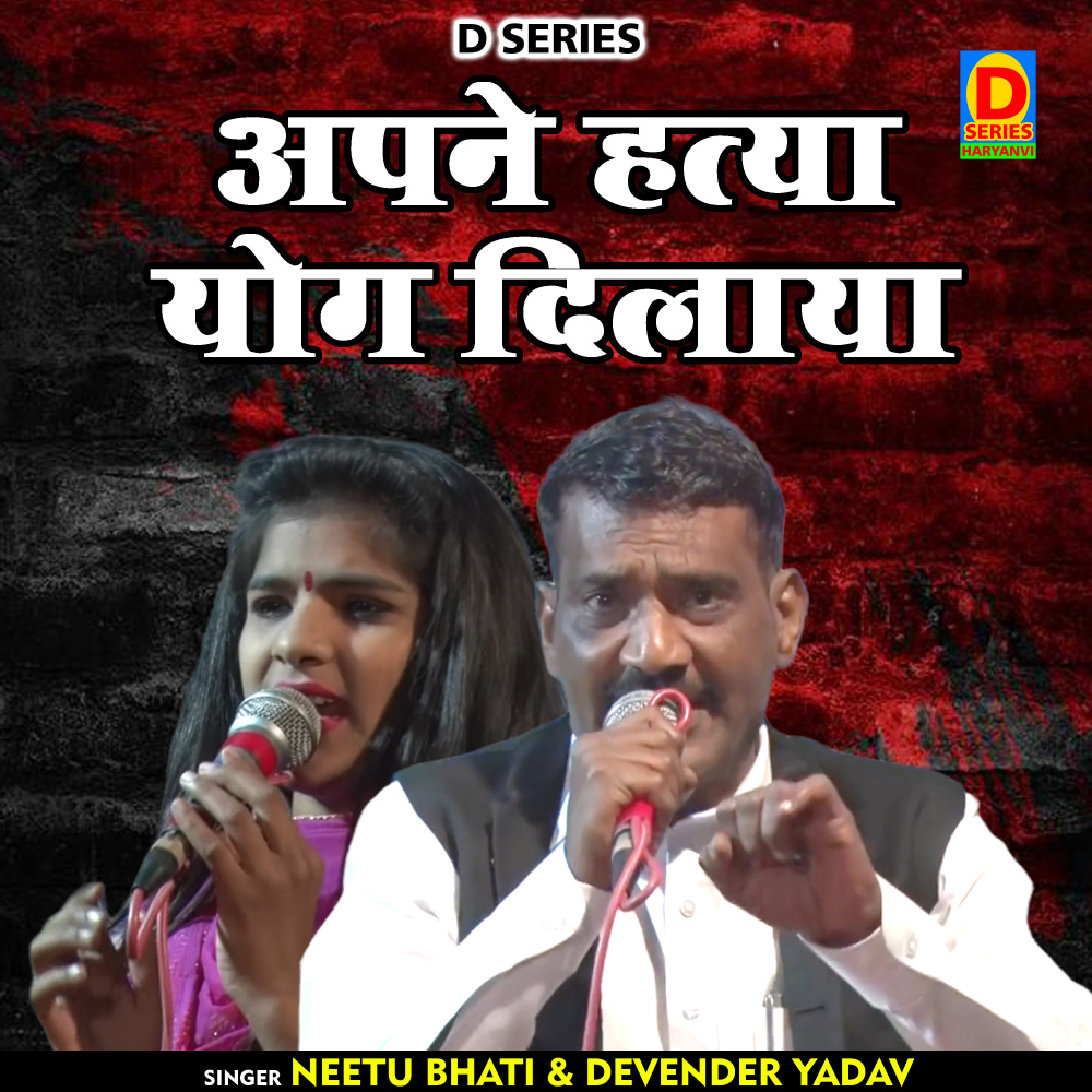 Apne Hatya Yog Dilaya (Hindi)