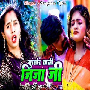 Album Kuwar Bani Jija Ji from Sangeeta ojha