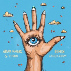 收听G TURBO的Карандашом (Remix|Explicit)歌词歌曲