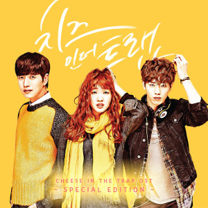 韓國羣星的專輯Cheese in the Trap (Original Television Soundtrack)