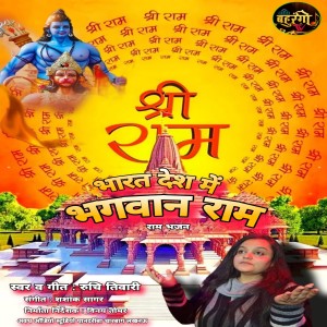 ดาวน์โหลดและฟังเพลง Bharat Desh Mai Ek Naam (Hindi) พร้อมเนื้อเพลงจาก Ruchi Tiwari