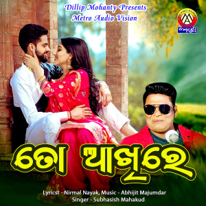 Album To Akhire from Subhasish Mahakud