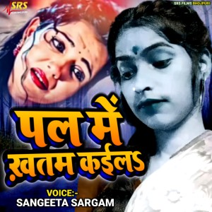 Listen to Pal Me Khatam Kaila song with lyrics from Sangeeta Sargam
