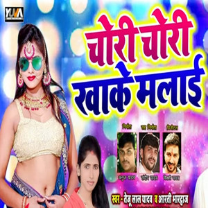 Listen to Chori Chori Khake Malayi song with lyrics from Teju Lal Yadav