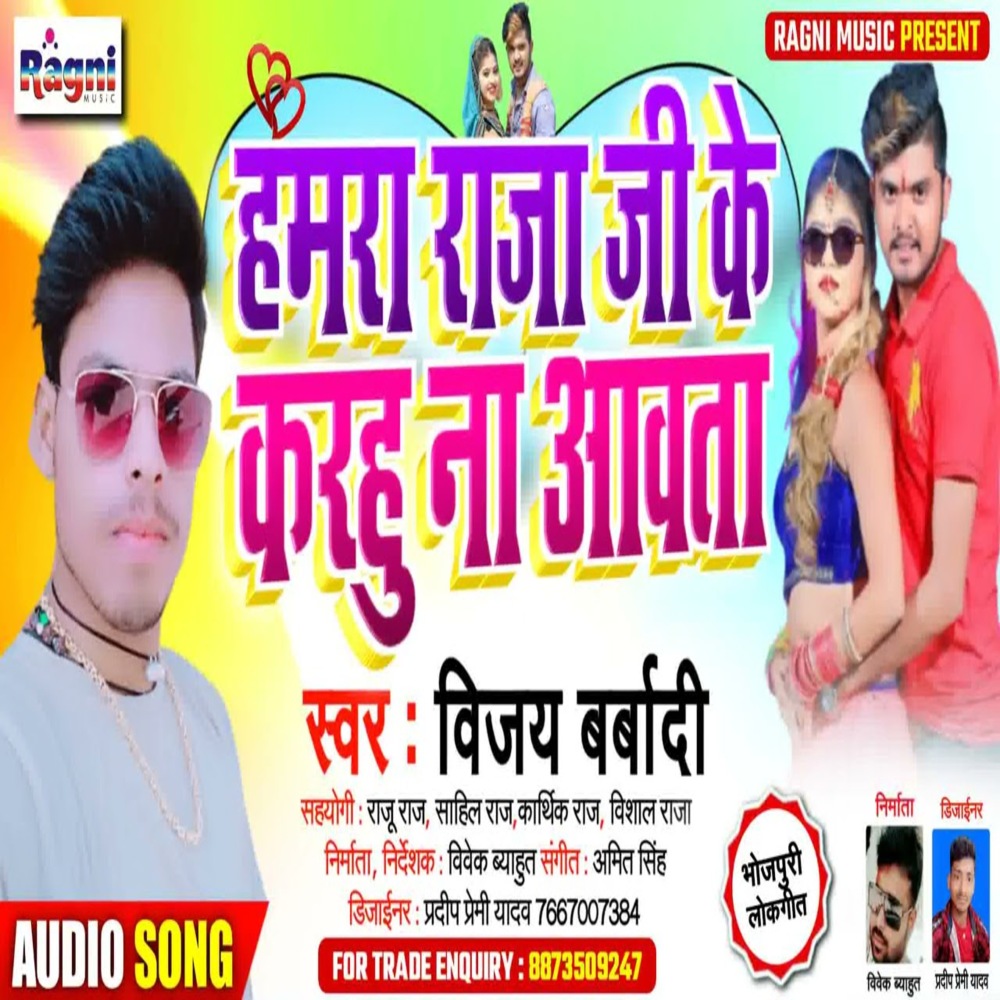 Hamra Raja Ji Ke Karhu Na Avata