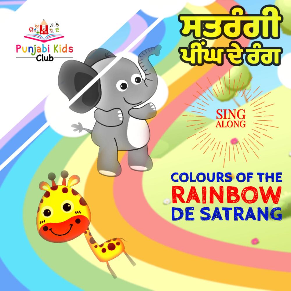 Rainbow Colours in Punjabi -Satrangi Pingh De Rang(feat. Raman Dhillon & Muskaan)